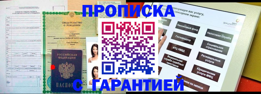 прописка гарантия в Нижнем Ломове