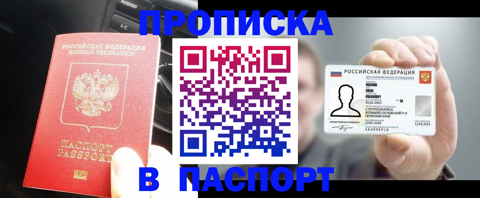 прописка законно в Нижнем Ломове